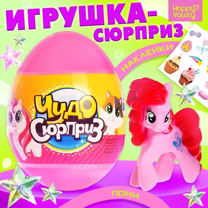 Чудо-сюрприз Happy Valley &laquo;Пони&raquo;, МИКС
