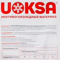 Реагент противогололёдный UOKSA Пескосоль 30% 20 кг мешок до -10С