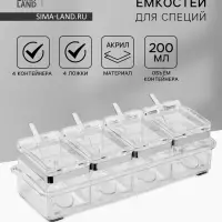 Набор ёмкостей для специй на подставке Magistro Glace, 8 предметов: контейнер 200 мл 4 шт., ложка 4 шт., акрил, прозрачный