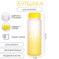 Бутылка для воды, напитков, спортивная, в школу, 500 мл, My bottle,19.5 х 6 см, желтая