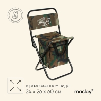 Стул туристический Maclay, с сумкой, р. 24х26х60 см, до 60 кг, цвет хаки