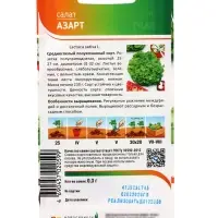 Семена Салат "Азарт" 0,3 г