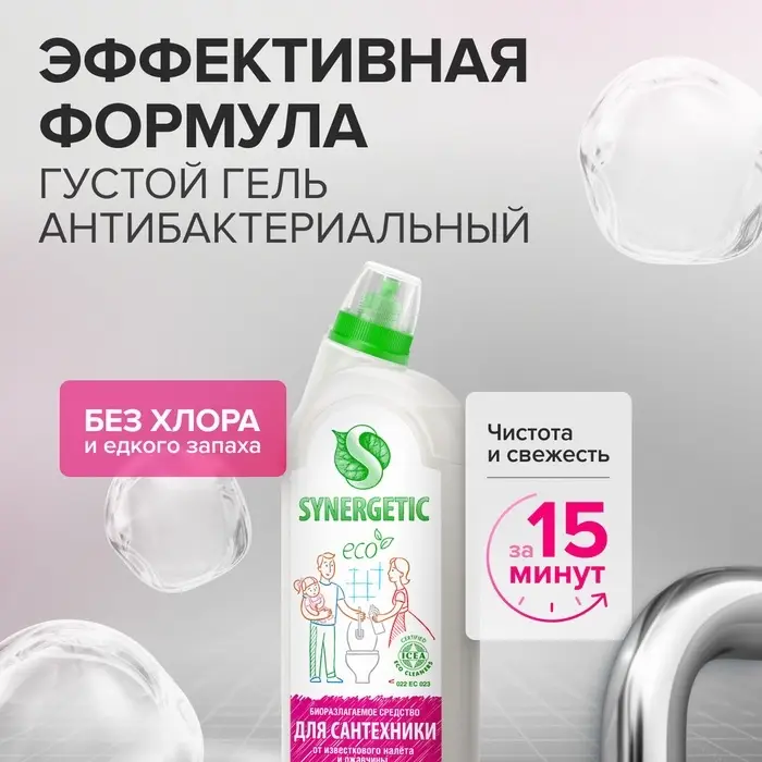Чистящее средство Synergetic, гель, для сантехники, без хлора, 1 л