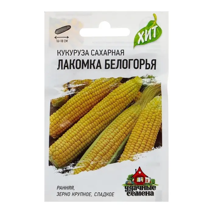 Семена Кукуруза сахарная &laquo;Лакомка Белогорья&raquo;, 5 г, серия &laquo;ХИТ х3&raquo;, &laquo;Гавриш&raquo;