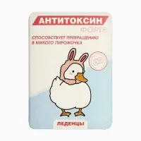 Леденцы в блистере &laquo;Антитоксин&raquo;, вкус: апельсин,16 г