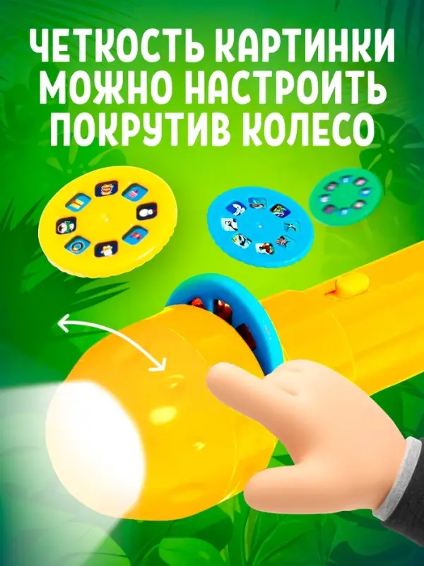 Проектор-фонарик ZABIAKA &laquo;Мир зверей&raquo;, световые эффекты, 3 слайда, 24 картинки, МИКС
