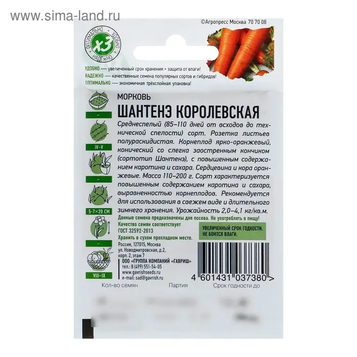 Семена Морковь "Шантенэ королевская", 1,5 г