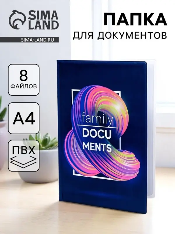 Папка для семейных документов Docs, 8 файлов А4