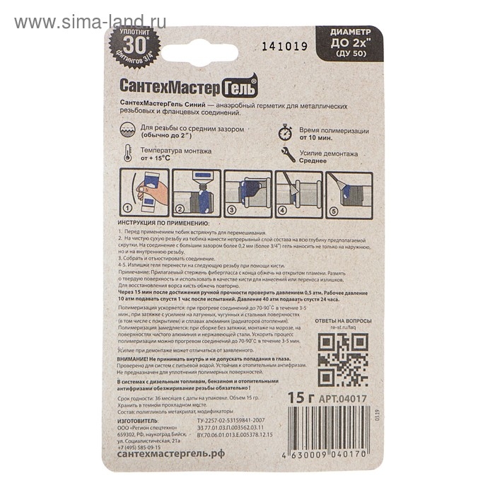 Анаэробный герметик "Сантехмастер Гель" Синий, тюбик 15 г, блистер