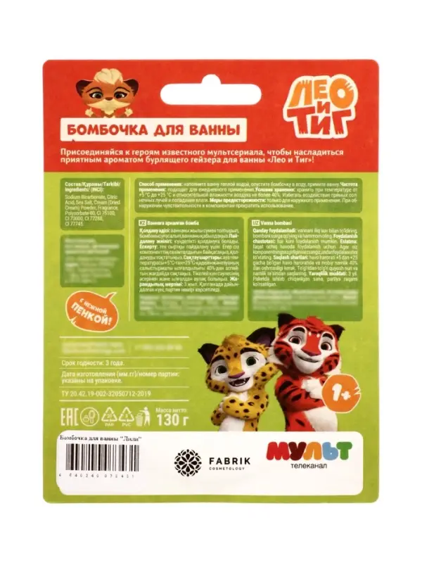 Бомбочка для ванн &laquo;Лили&raquo;, 130 г