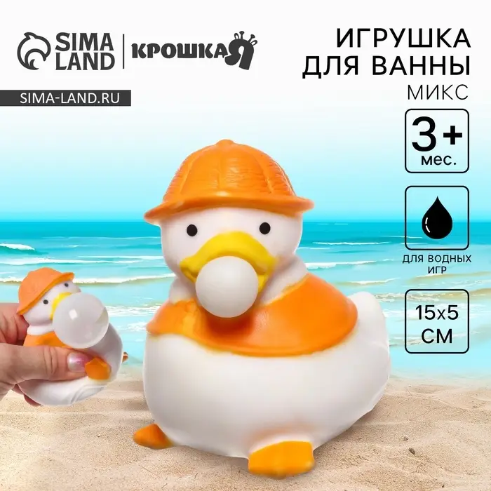 Резиновая игрушка для ванны Крошка Я &laquo;Утенок с пузырем&raquo;, 6 см, МИКС