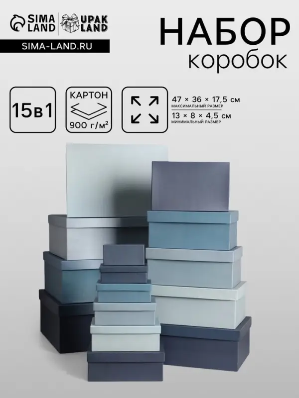 Набор подарочных коробок 15 в 1 &laquo;Барракуда&raquo;, синий, 47&times;36&times;17.5 - 13&times;8&times;4.5 см