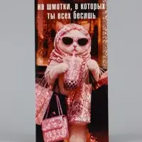 Конверт для денег &laquo;На шмотки&raquo;, кошечка, 16.5&times;8 см
