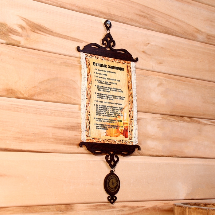 Сувенир свиток  Сувенир свиток "Банные заповеди", А5