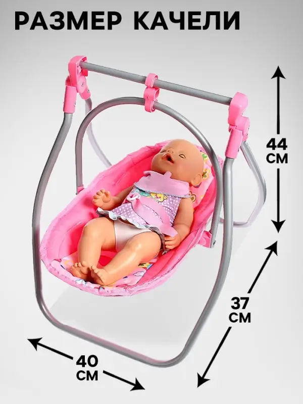 Стульчик для кормления кукол до 40 см, трансформер 3 в 1: стульчик, качели, переноска