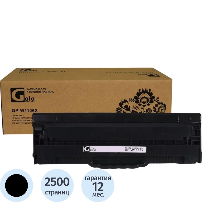 Картридж лазерный GalaPrint W1106X чер. для HP 107a/MFP 135a