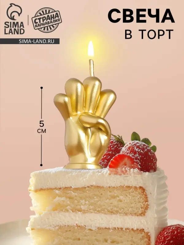 Свеча в торт &laquo;Мне четыре&raquo;, золотая, 5 см