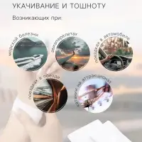 Браслет от укачивания 50&times;30, белый