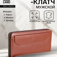 Портмоне-клатч мужской на молнии, рыжее