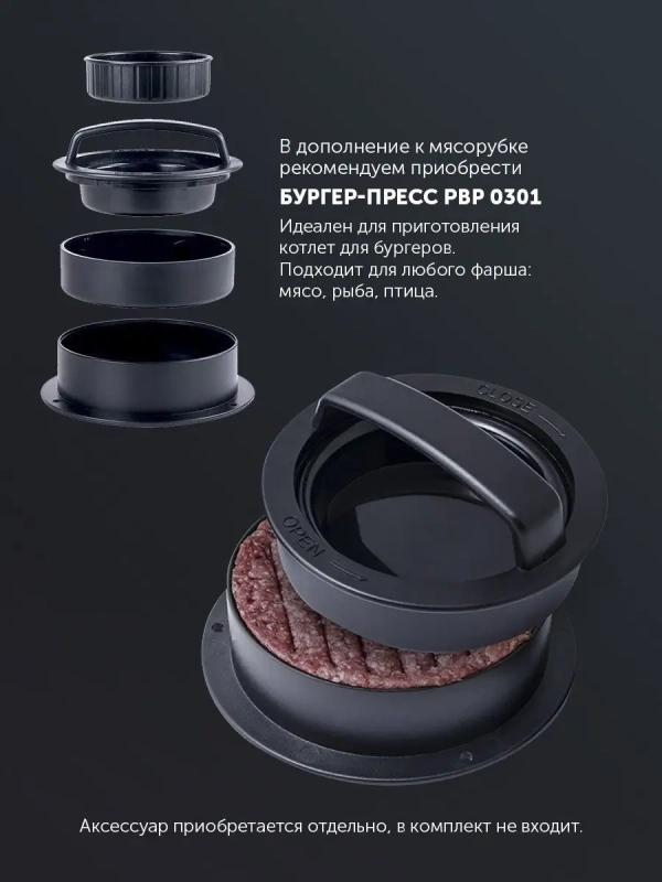 Мясорубка электрическая PMG 1854 RUS Мясорубка электрическая PMG 1854 RUS