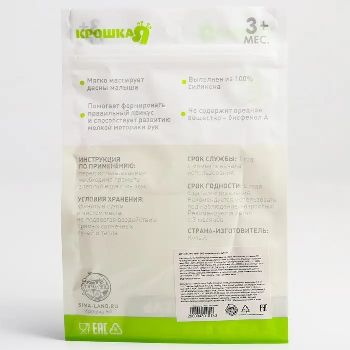 Прорезыватель охлаждающий с водой «Кораблик», Крошка Я