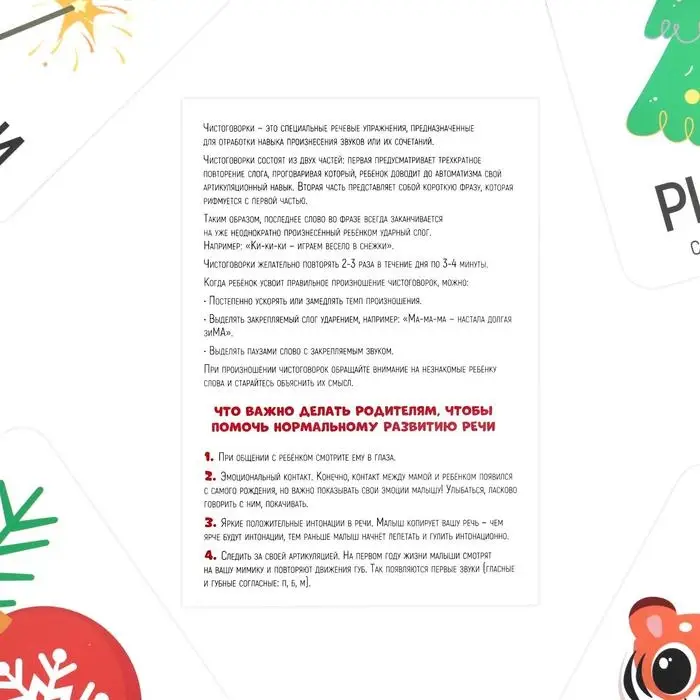 Серия обучающих карточек «Запуск речи. Чистоговорки. Новый год», 15 карт Серия обучающих карточек «Запуск речи. Чистоговорки. Новый год», 15 карт