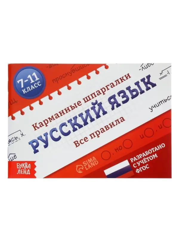 Набор книг &laquo;Карманные шпаргалки для 7-11 класса&raquo;, 4 книги по 64 стр.