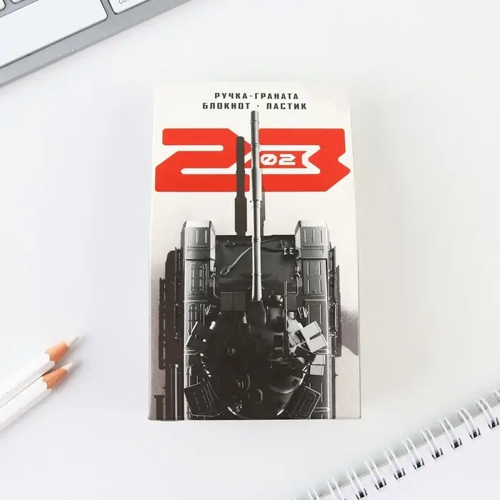 Подарочный набор: блокнот, ручка-фигурная и ластик «23 февраля Танк» Подарочный набор: блокнот, ручка-фигурная и ластик «23 февраля Танк»