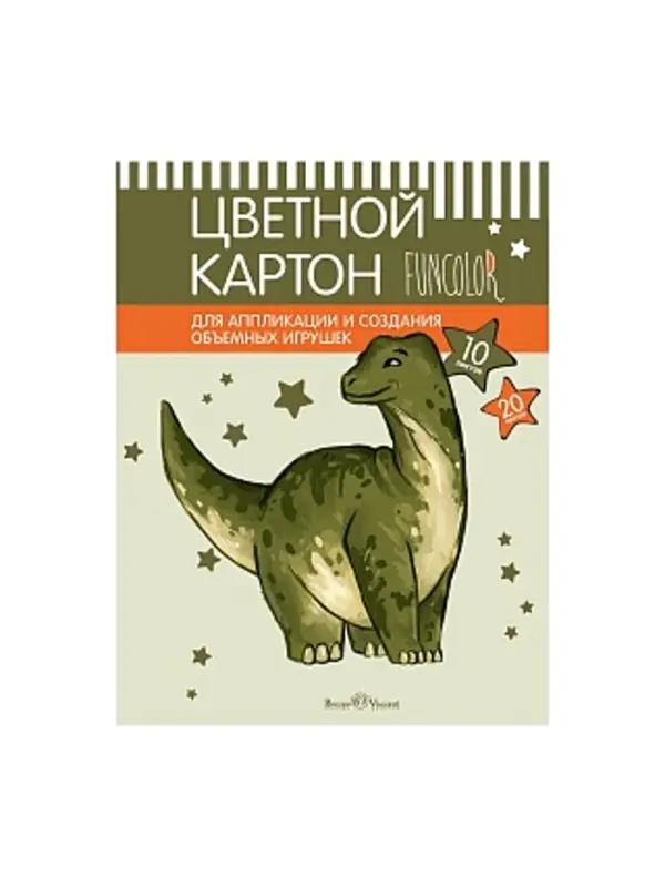 НАБОР ЦВЕТНОГО КАРТОНА А4, 10 Л. 20 ЦВ."FUN"