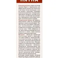 Гель от угревой сыпи и пигментных пятен &laquo;7 нот здоровья Бадяга&raquo;, 50 мл