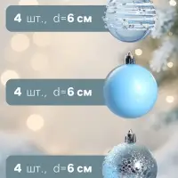 Ёлочные шары &laquo;Сказочные узоры&raquo;, d=6 см, набор 12 шт., орбита, голубые