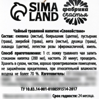 Чай травяной в стеклянной банке «Счастья», 25 г.
