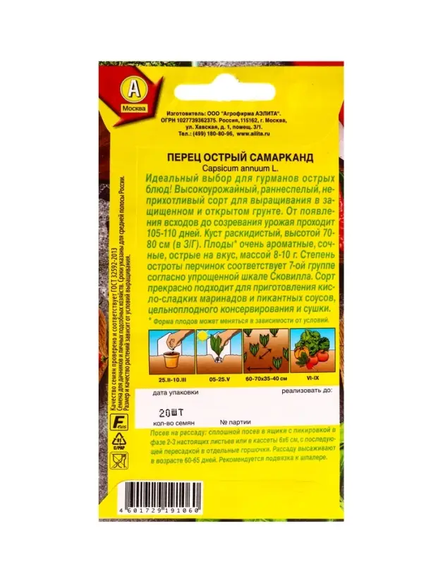 Семена Перец острый Самарканд, Ц/П,20 шт.