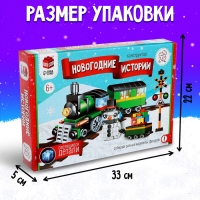 Конструктор «Новогодние истории. Поезд и снеговик», 242 детали