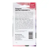 Семена Цветов Петуния &laquo;Мираж Лавандер&raquo;, 10 шт.