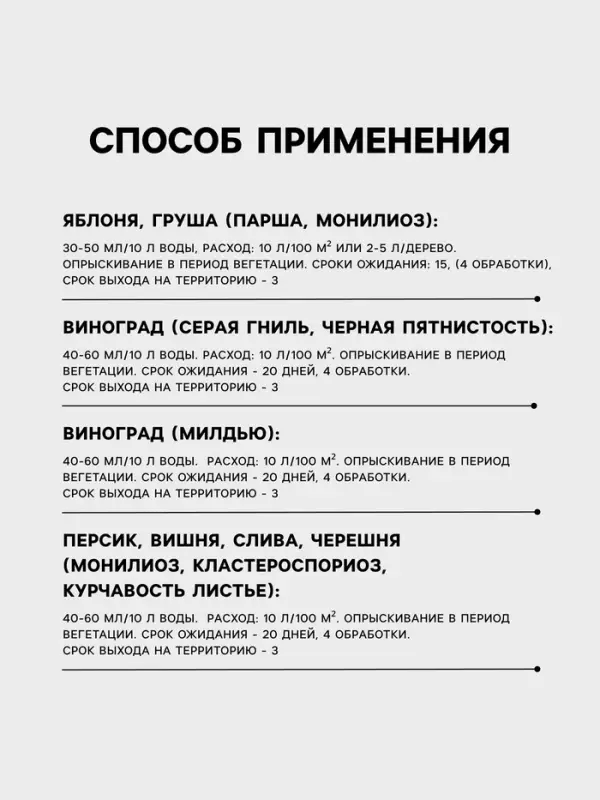 Фунгицид для защиты от комплекса болезней плодово-ягодных культур &laquo;Индиго, КС&raquo; 50 мл.
