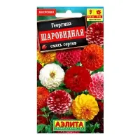 Семена цветов Георгина &laquo;Шаровидная&raquo;, смесь окрасок, 0.2 г
