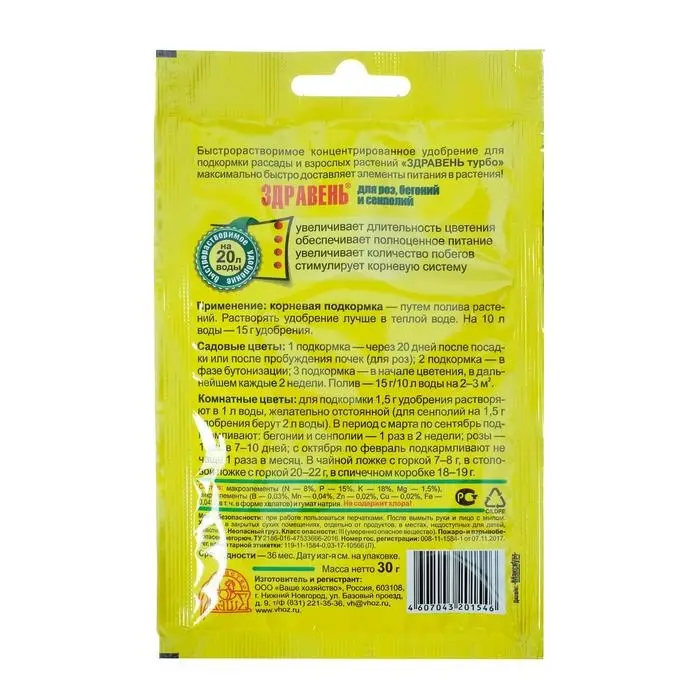 Удобрение "Здравень турбо" для роз, бегоний и сенполий, 30 г