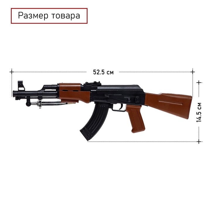 Детское оружие Автомат пневматический «АК-47», со штык-ножом