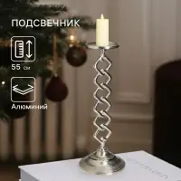 Подсвечник &laquo;Чейн&raquo;, 21&times;21&times;55 см, алюминий