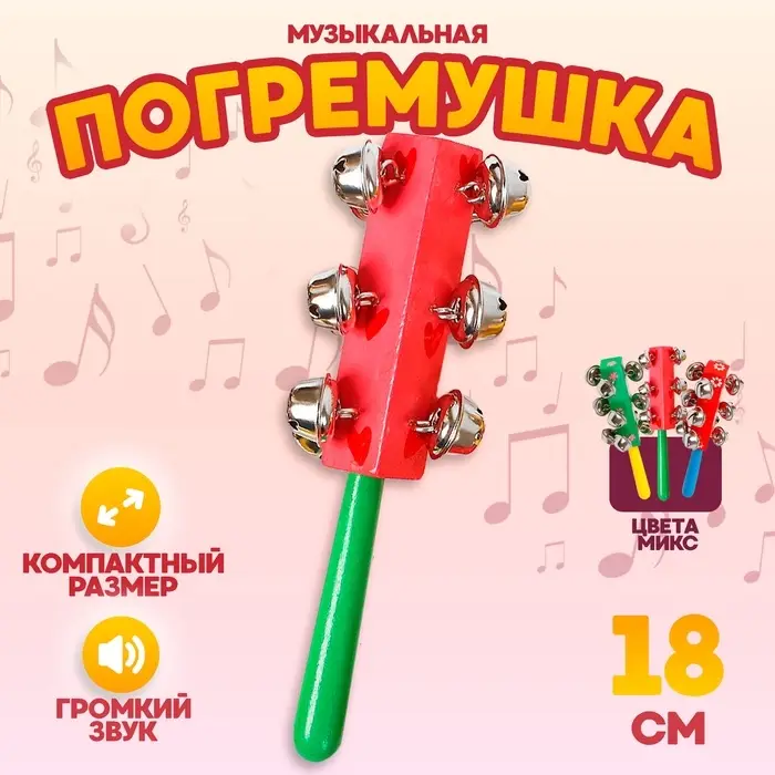 Погремушка Лесная мастерская, музыкальная игрушка, с колокольчиками и ручкой, МИКС