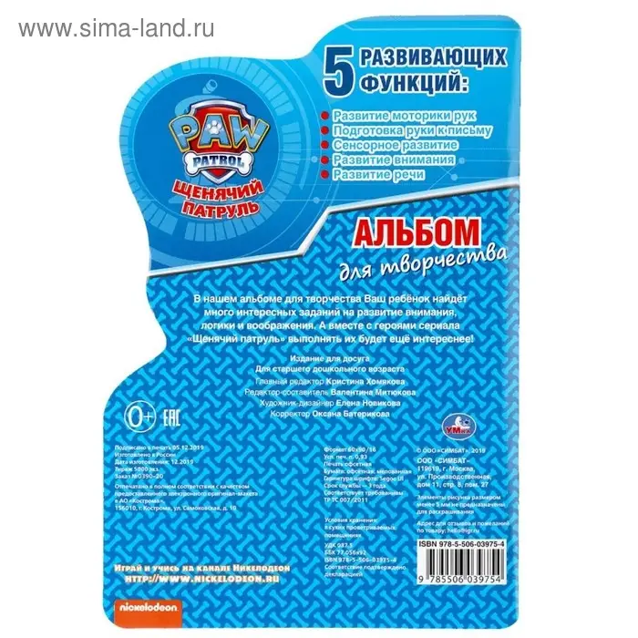 Развивающая раскраска «Щенячий патруль» с вырубкой в виде персонажа, малого формата Развивающая раскраска «Щенячий патруль» с вырубкой в виде персонажа, малого формата