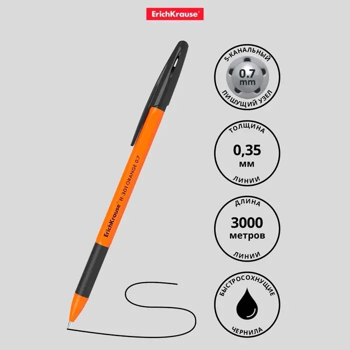 Ручка шариковая ErichKrause R-301 Orange Stick & Grip, узел 0.7 мм, чернила чёрные, резиновый держатель, длина линии письма 2000 метров