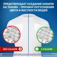 Средство для смягчения воды и предотвращения образования налета «Calgon 3в1» гель, 1500 мл