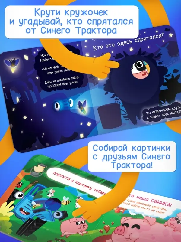 Книга картонная с фонариком &laquo;Я иду искать&raquo;, 20&times;20 см, 20 стр., Синий трактор