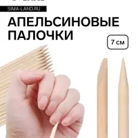 Апельсиновые палочки для маникюра, 7 см, 100 шт.