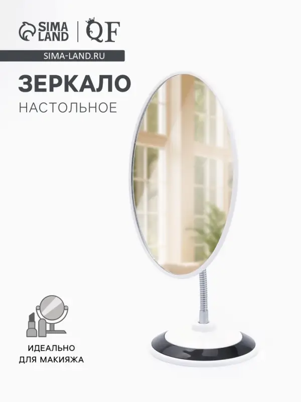 Зеркало настольное, овальное, на гибкой ножке, 16&times;29 см, (15.2&times;18.7 см), МИКС