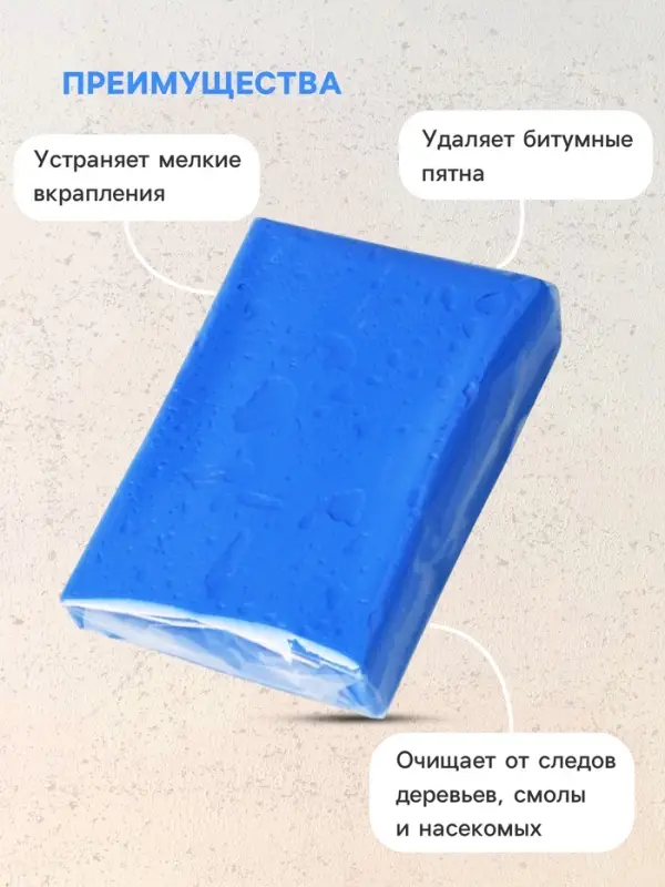 Глина для очистки кузова, 160 г, синяя