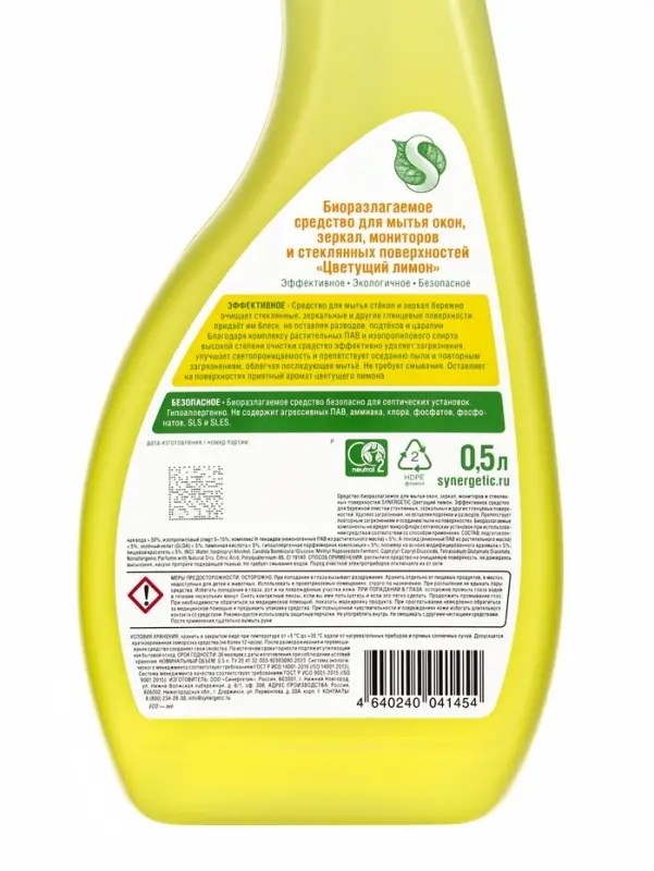 Средство для мытья окон и зеркал Synergetic «Цветущий лимон», 500 мл