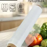 Пленка пищевая, 30 см &times; 250 м, 8 мкм